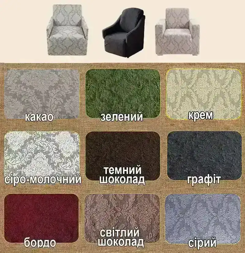 Палітра крісла юбка