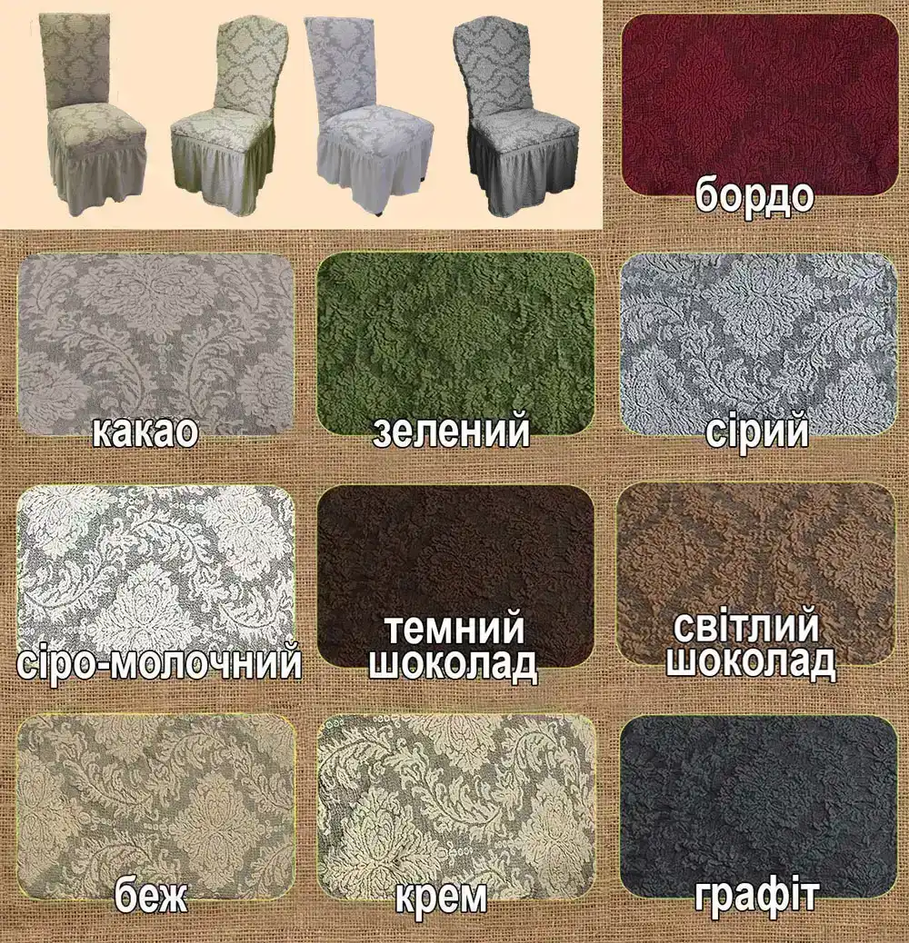 Палітра стільці юбка
